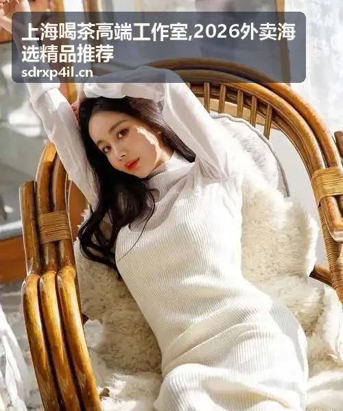 上海喝茶高端工作室-静安旗舰茶室环境